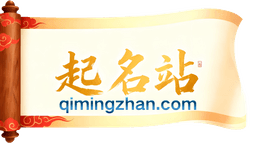 起名站